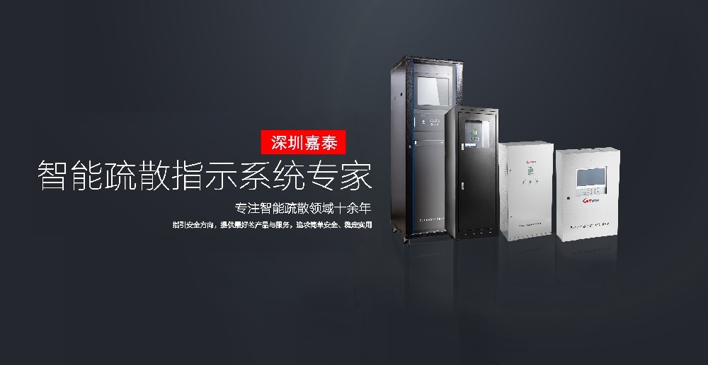 深圳嘉泰榮獲CEIS2021消防行業(yè)智能疏散十大品牌！