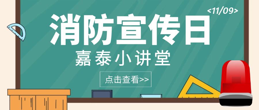 應(yīng)急科普丨 這些救命的消防應(yīng)急知識(shí)你一定要知道！