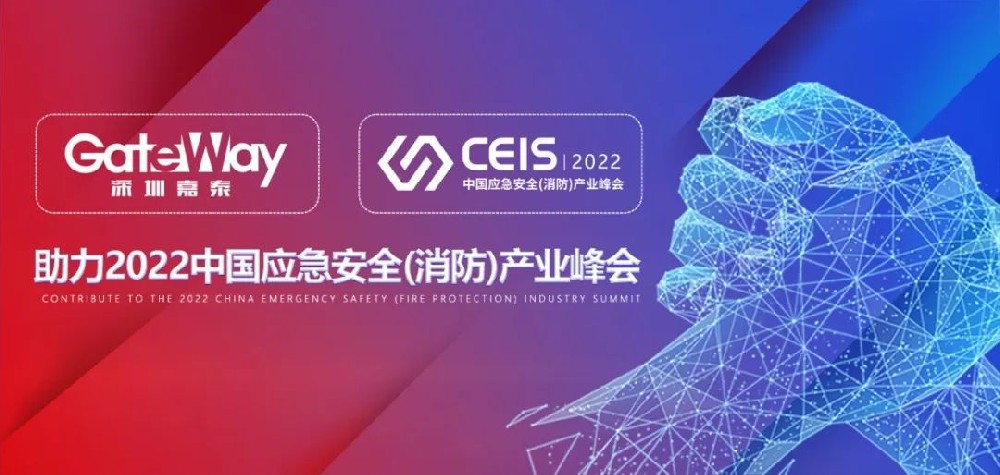 深圳嘉泰榮獲2022年度中國(guó)消防行業(yè)“智能疏散十大品牌”大獎(jiǎng)！